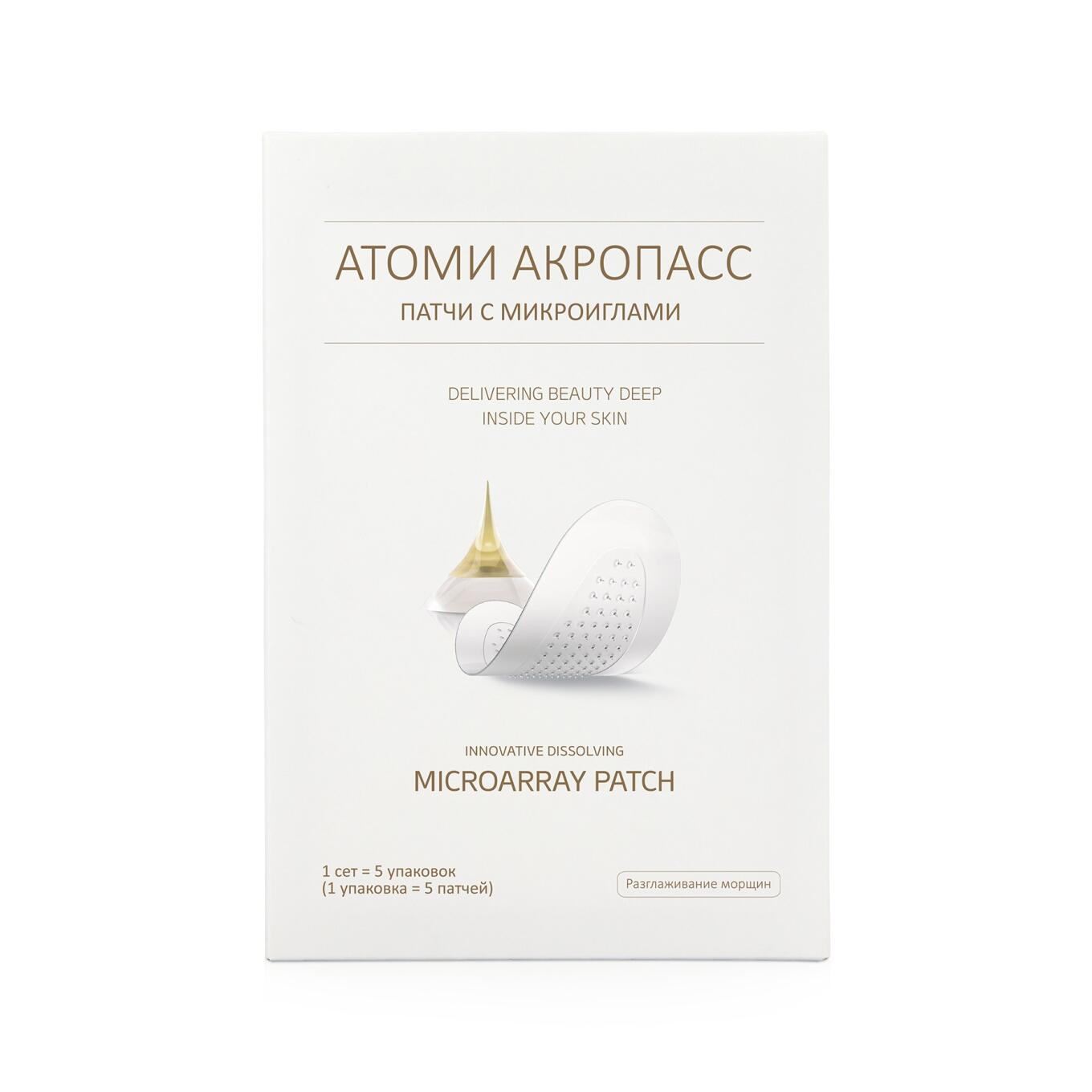 Атоми Акропасс Патчи с микроиглами