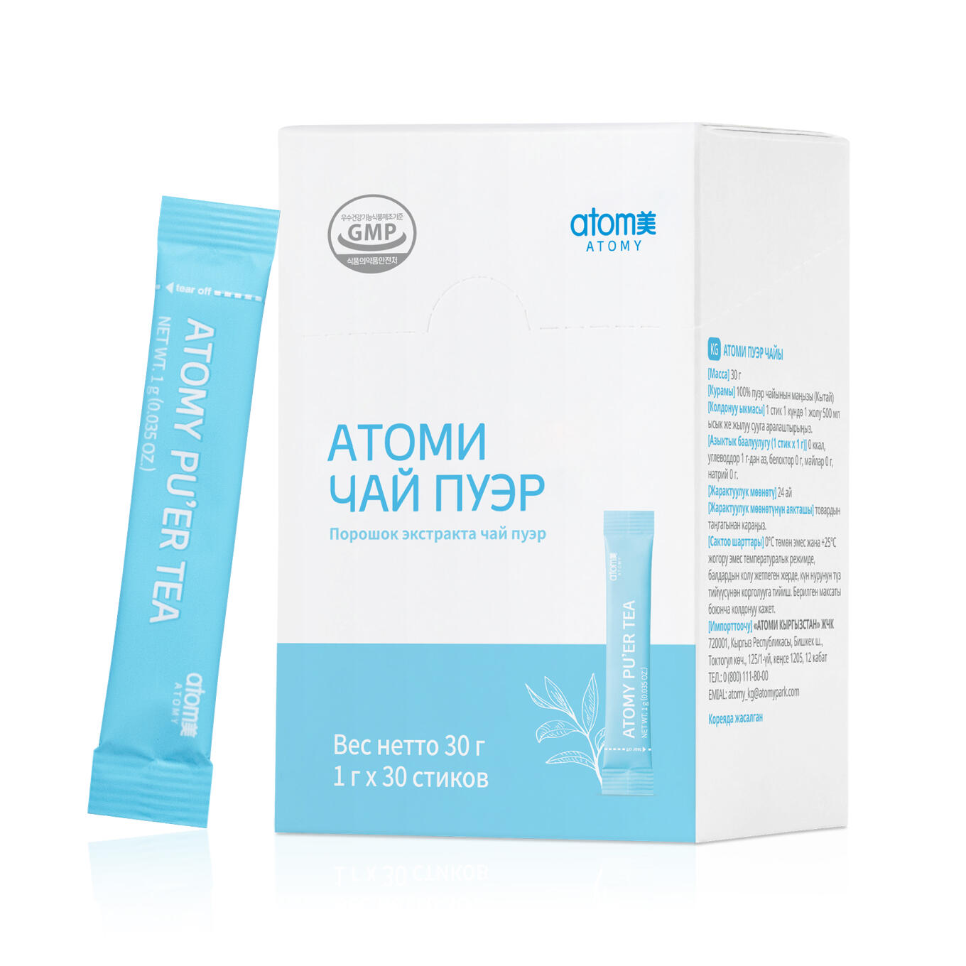 Атоми Чай Пуэр для Похудения