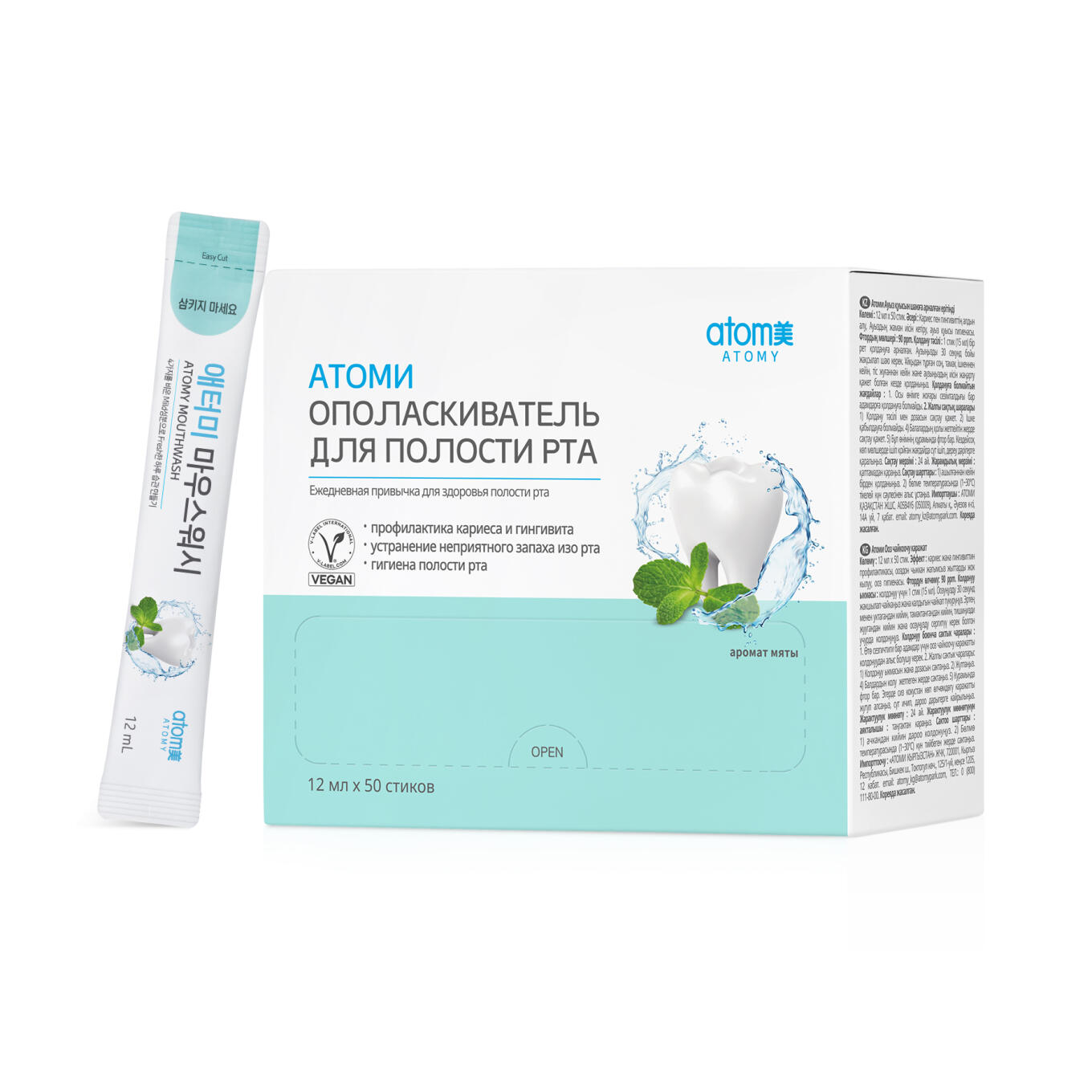 Атоми ополаскиватель для полости рта