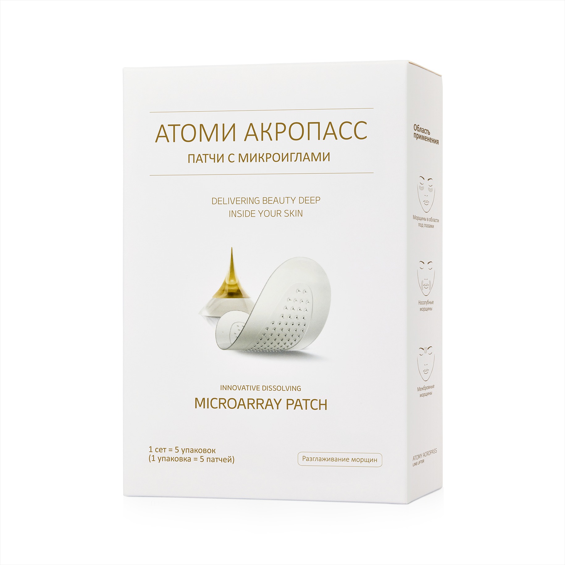 Атоми Акропасс Патчи с микроиглами