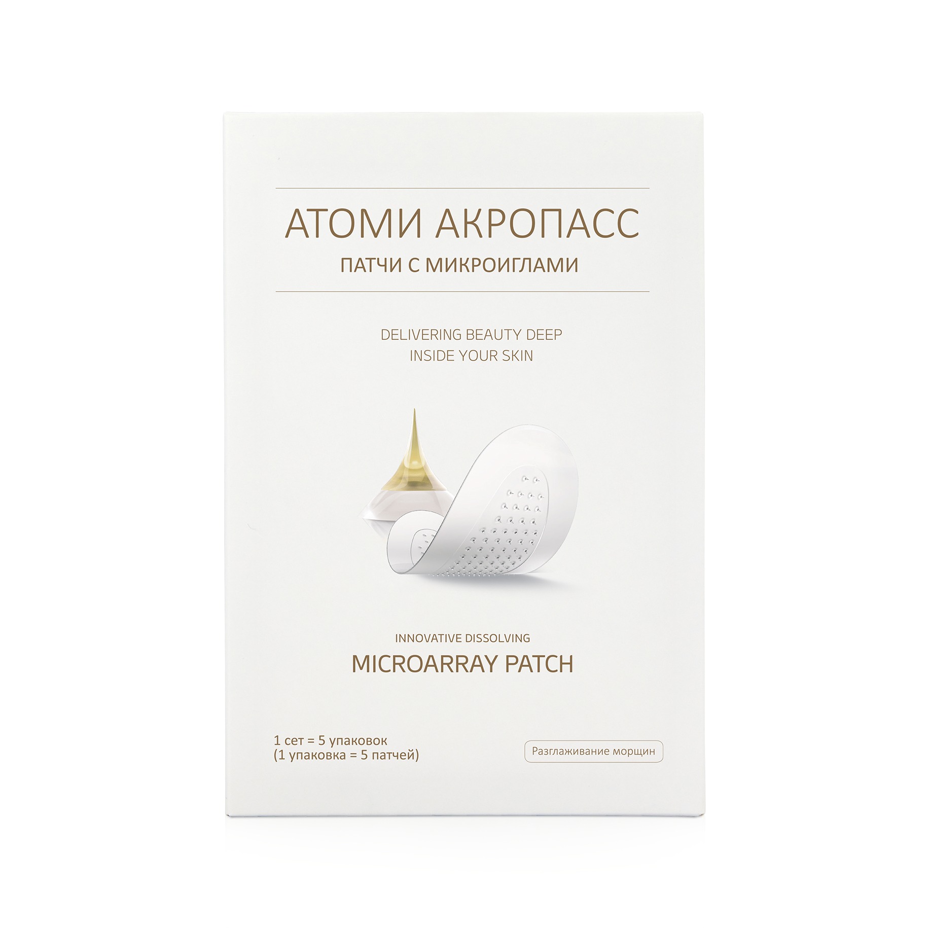 Атоми Акропасс Патчи с микроиглами