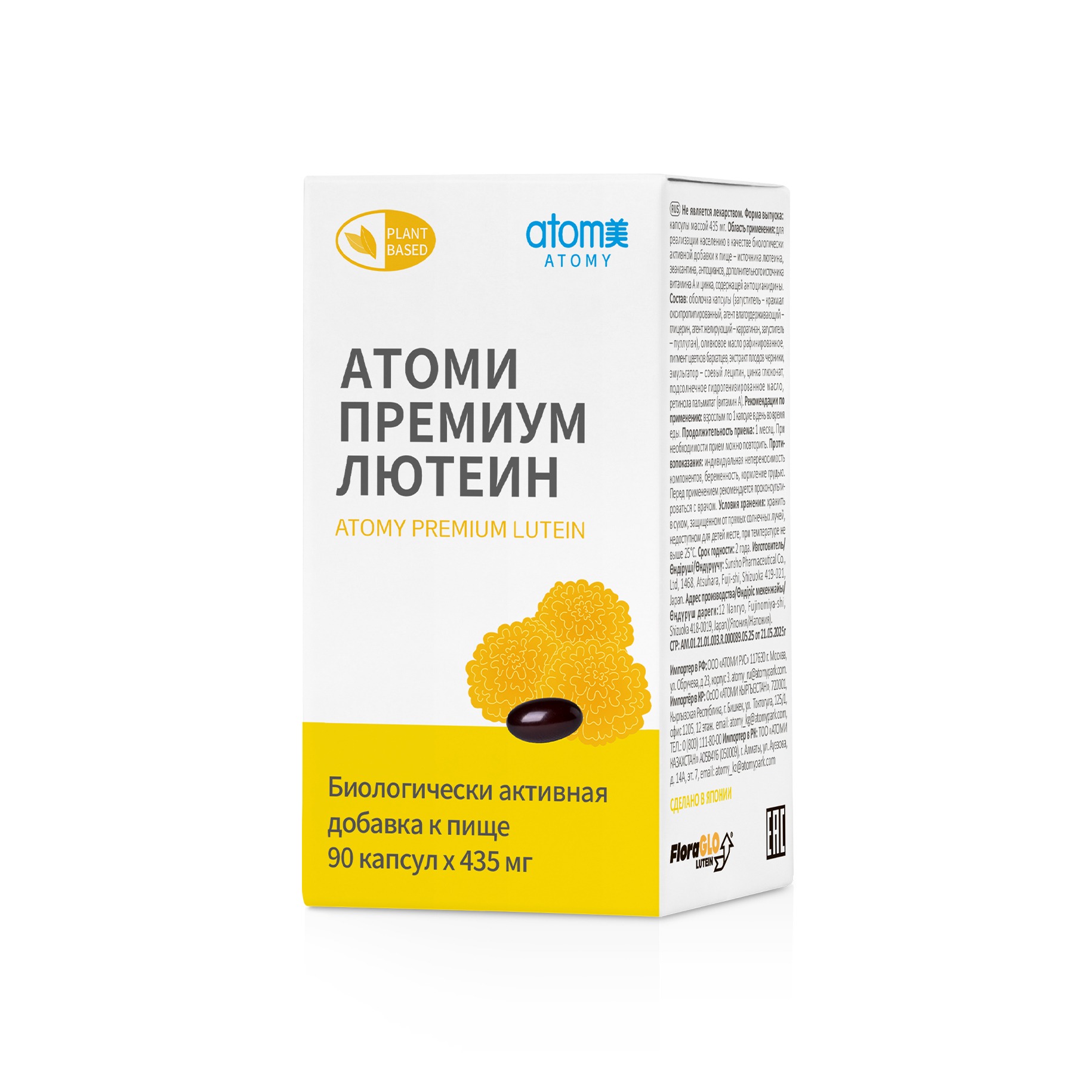 Атоми Премиум Лютеин
