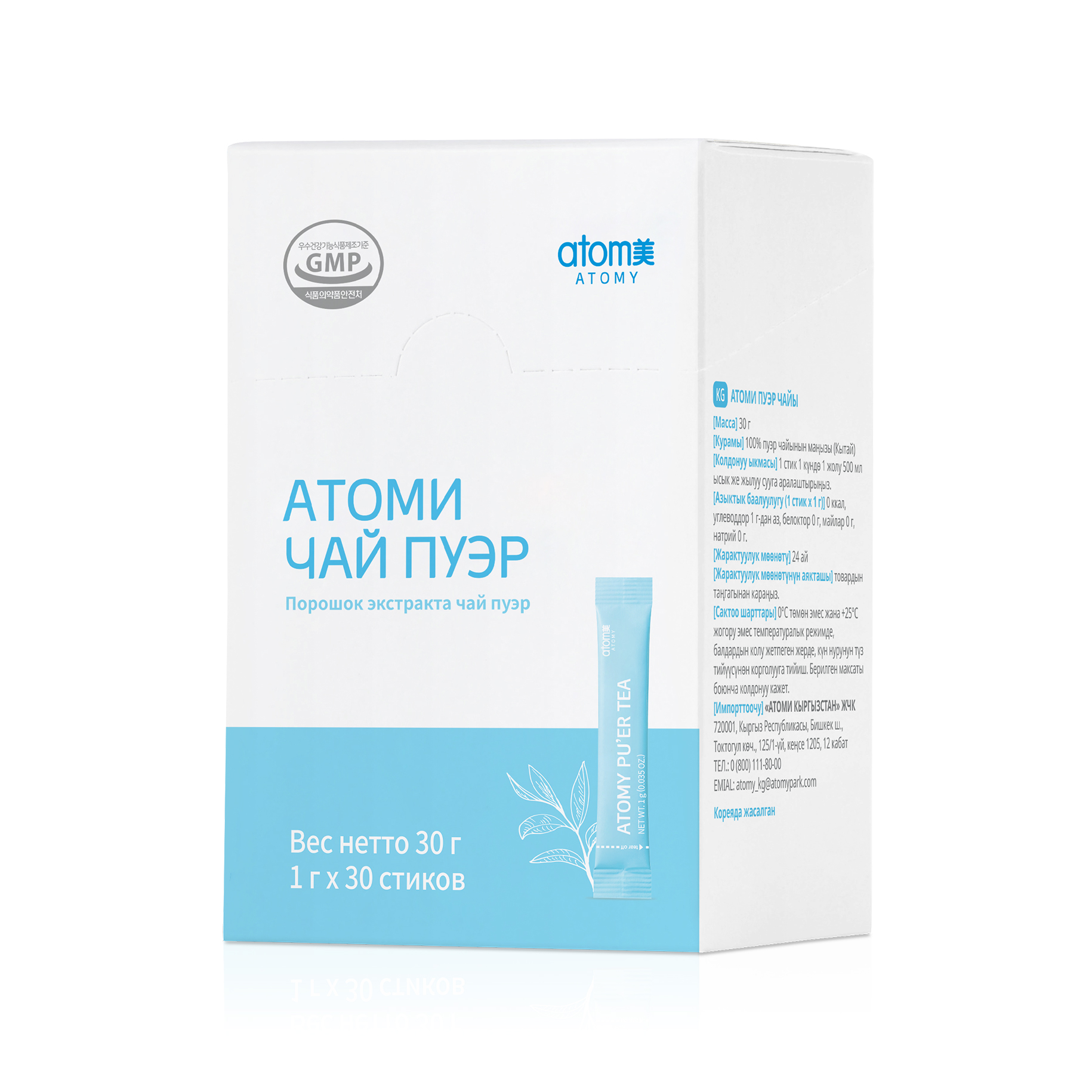 Атоми Чай Пуэр для Похудения