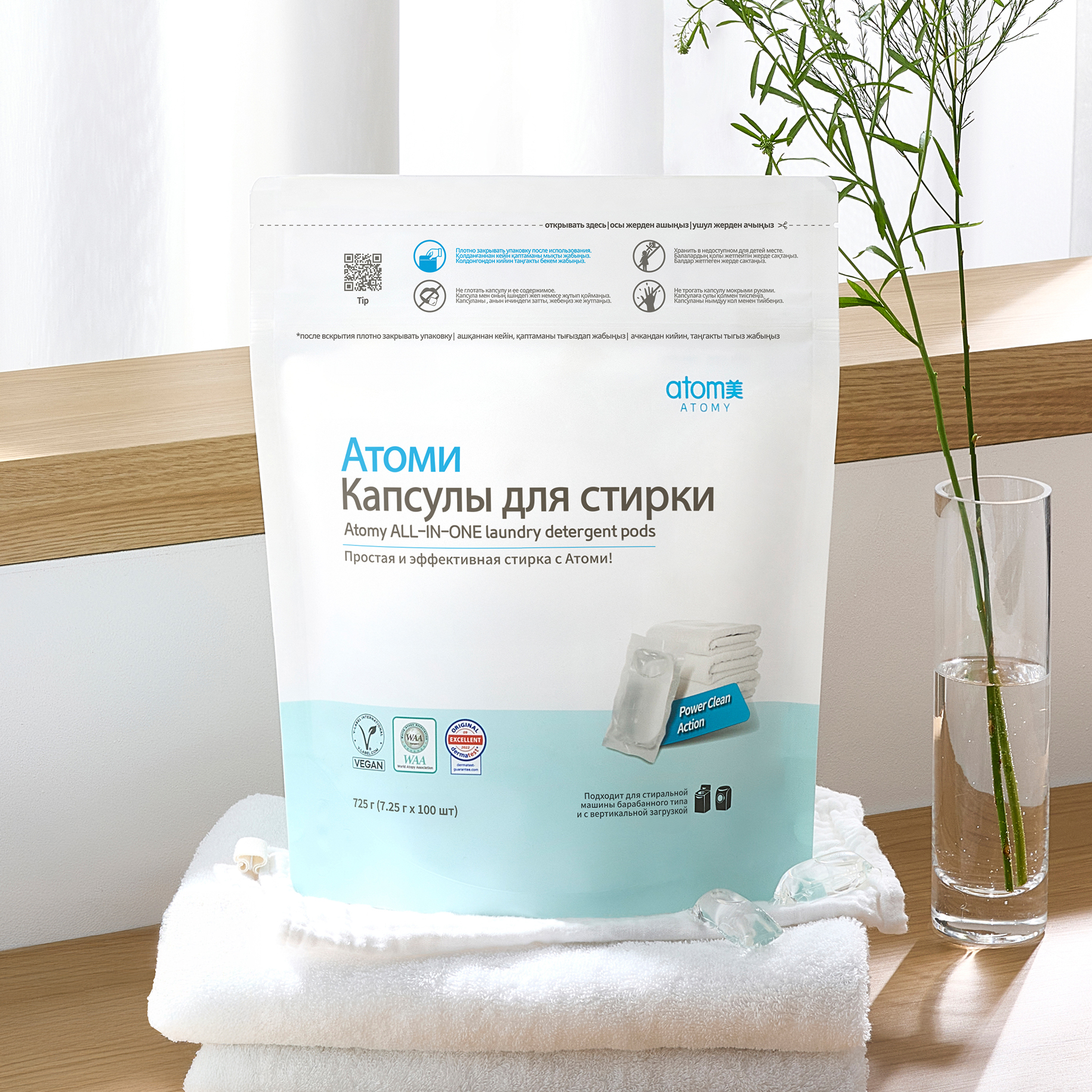 Атоми универсальные капсулы для стирки