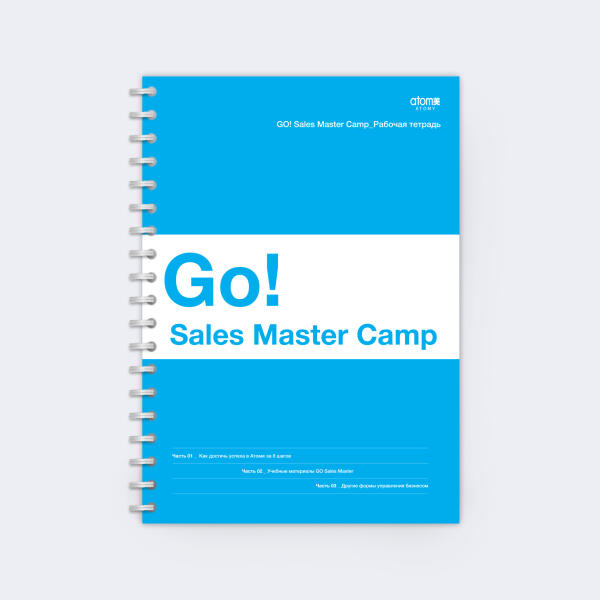 Журнал Go Sales Master Camp на казахском