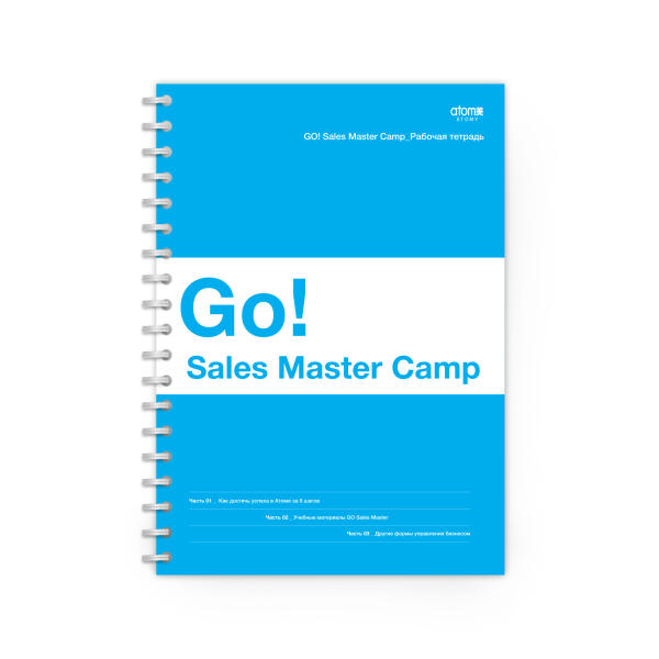 Журнал Go Sales Master Camp на русском